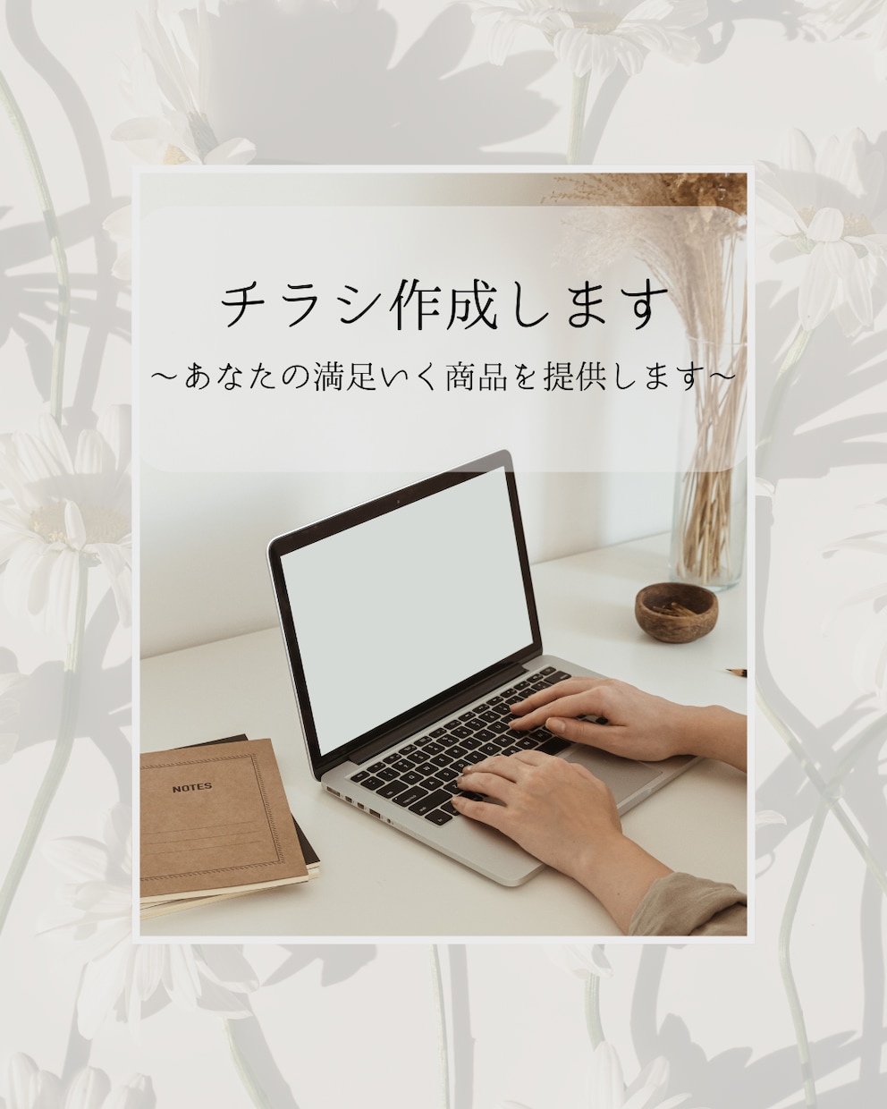 あなたの満足いくチラシを低価格で作成します チラシにより集客力を上げたいあなたへ イメージ1