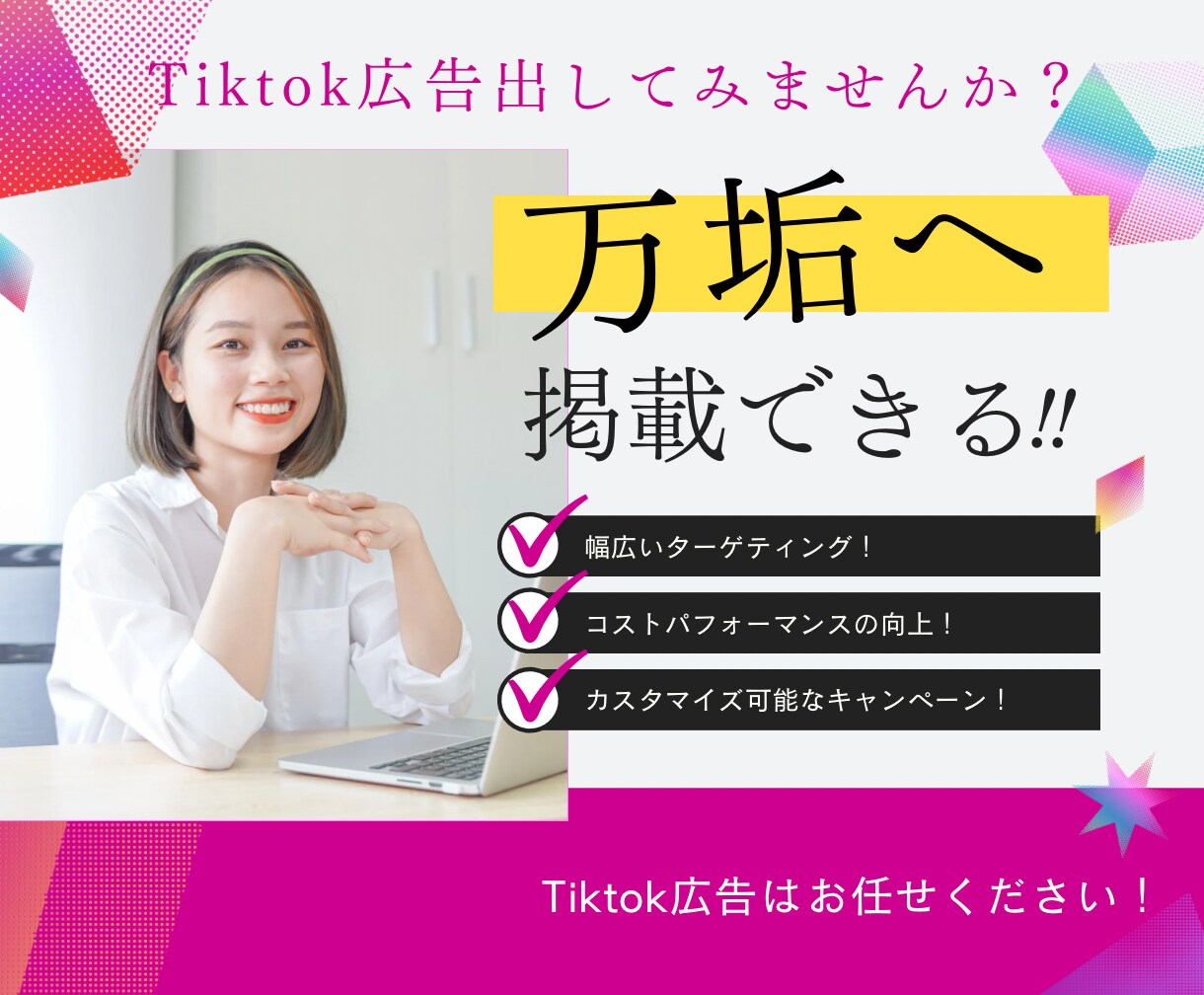Tiktok万垢による広告承ります 1年で144万人に見られる万垢に広告を出してみませんか？ イメージ1
