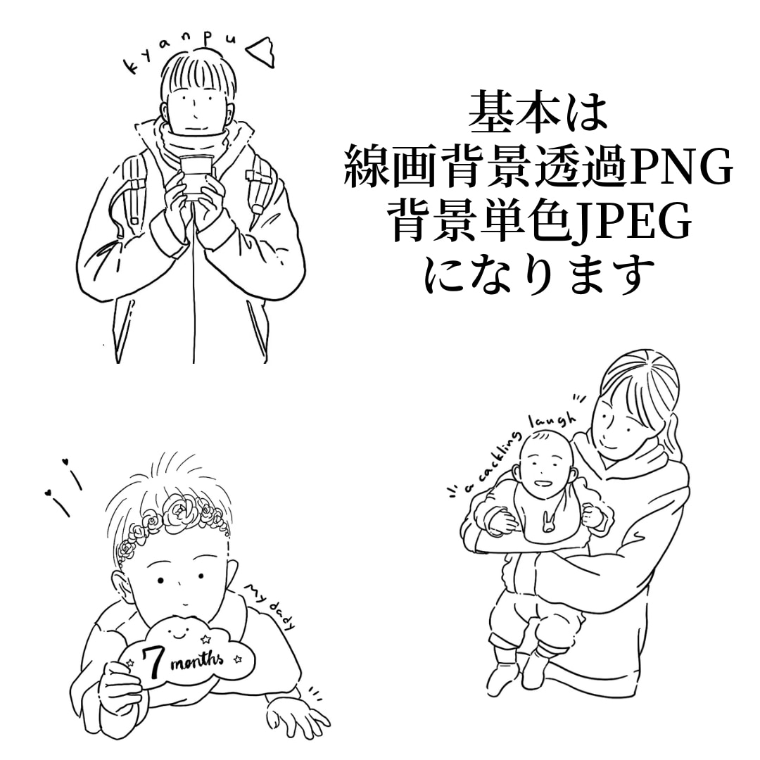 家族やお子さんのイラストを♡線画で可愛く描きます 即日〜4日で納品！ビジネス、アイコン、グッズ使用に♡ イメージ2