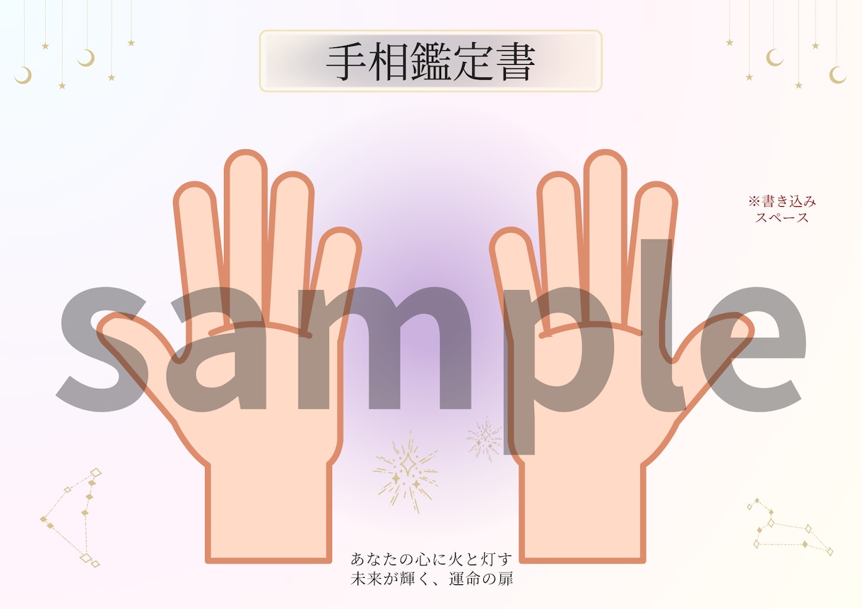 占い師様のための鑑定用手相鑑定書を作ります 現役占い師様が使う書き込み可能な「手相鑑定書」のデザイン イメージ2