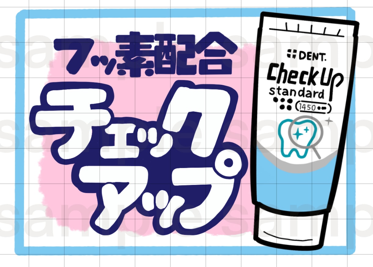 手書きの「イラスト+文字」でPOP作成します 50文字まで2500円　51文字以上100文字迄3500円 イメージ1
