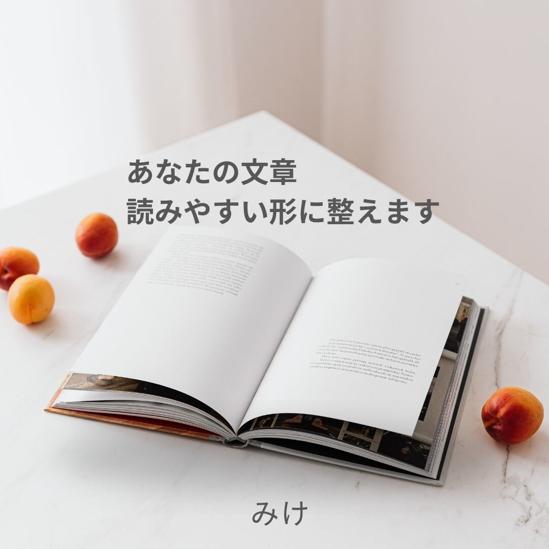 思いが伝わる文章の感想をお届けします SNS,note、ブログ、職場で誤解されないための文章作成 イメージ1