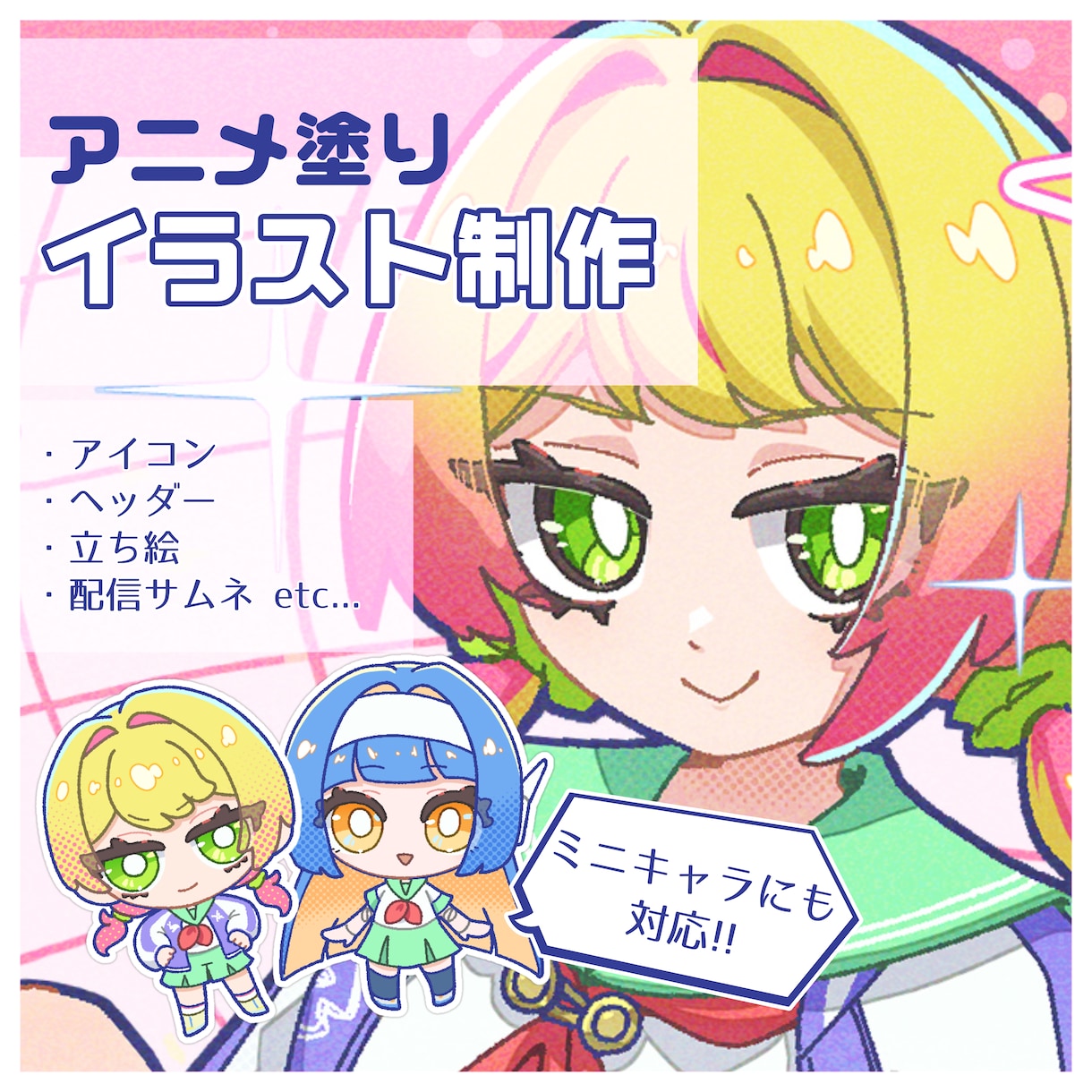 アニメ塗りのイラスト制作します シンプルでポップな画風が得意です！ イメージ1