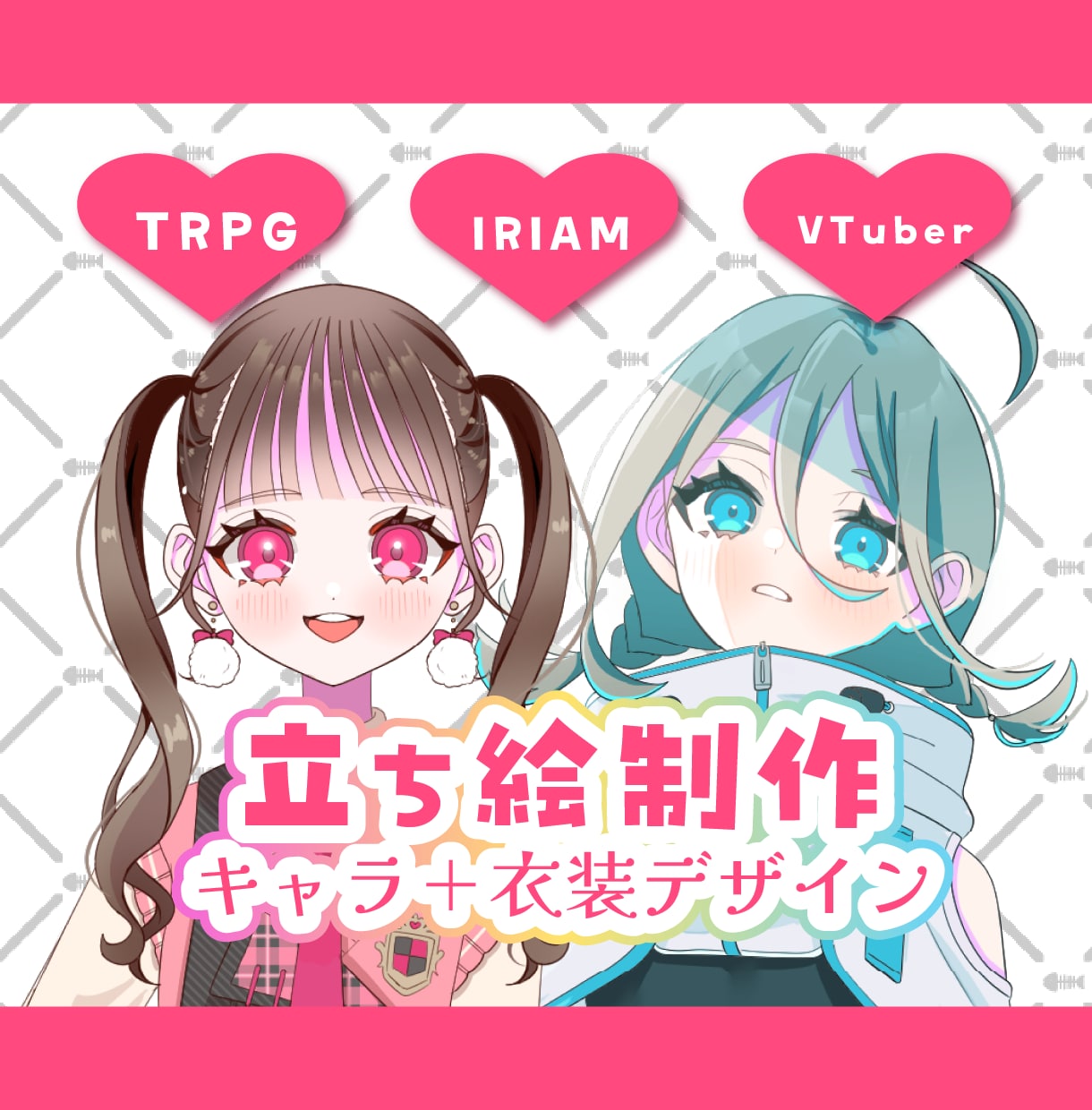 女の子の立ち絵描きます IRIAM,歌ってみた動画などに！デザイン＋立ち絵制作 イメージ1