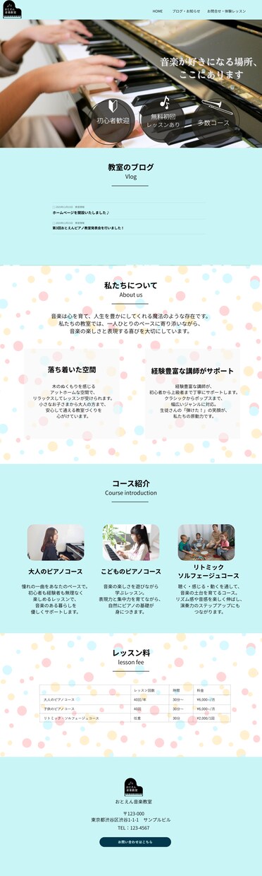 音楽教室のホームページを作成します 現役ピアノ講師が想いを形にするHPを早く・安く制作します イメージ8