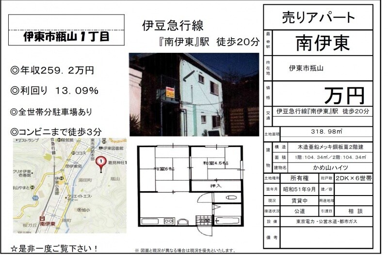 ご希望条件のレインズ新着物件を毎日お知らせします アパート・戸建て等の収益物件探しをされている方のお手伝い。 イメージ1