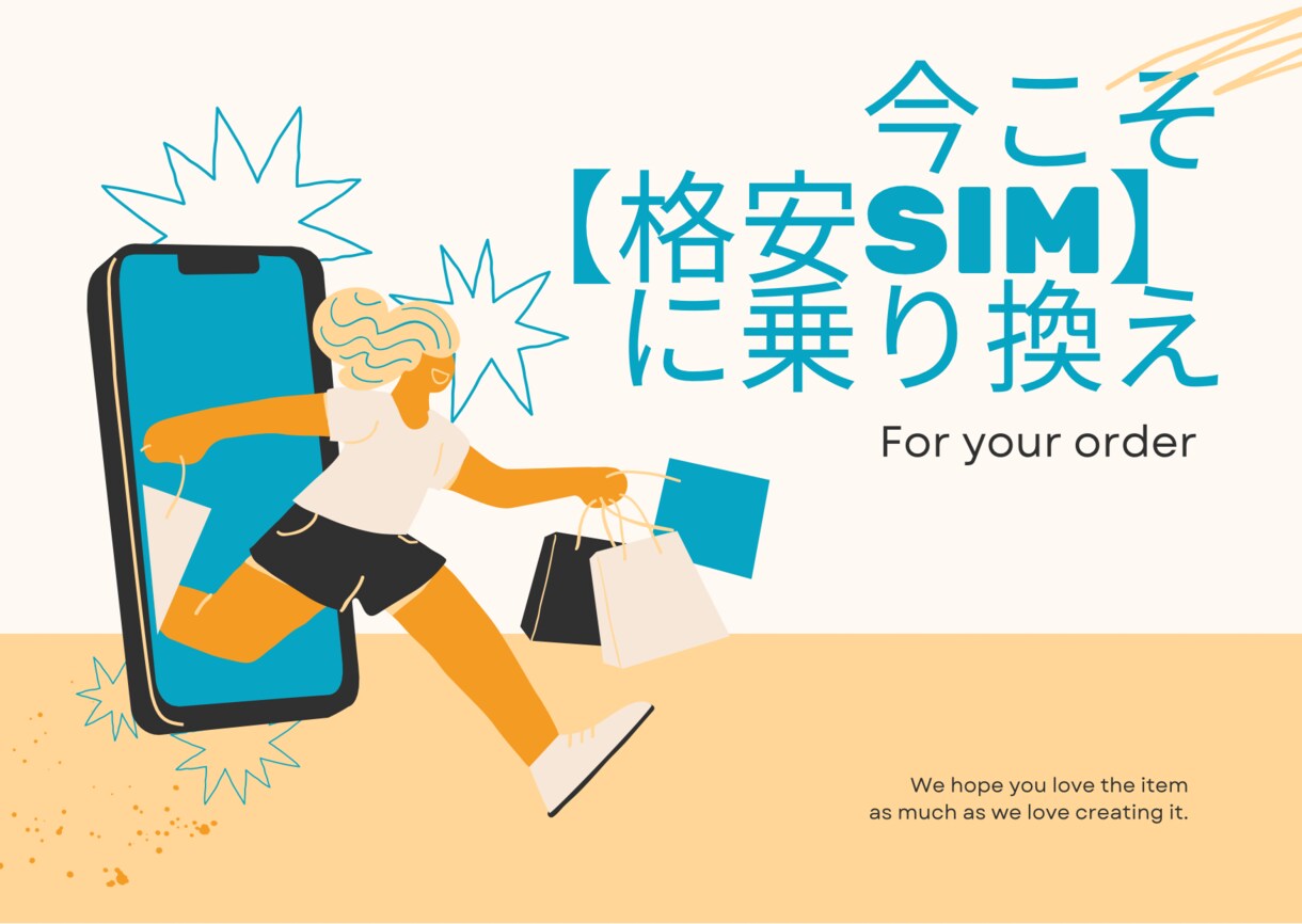 必見！【格安SIM】見直し手伝います 格安SIMに乗り換えたいけど乗り換え方がわからない方に！ イメージ1