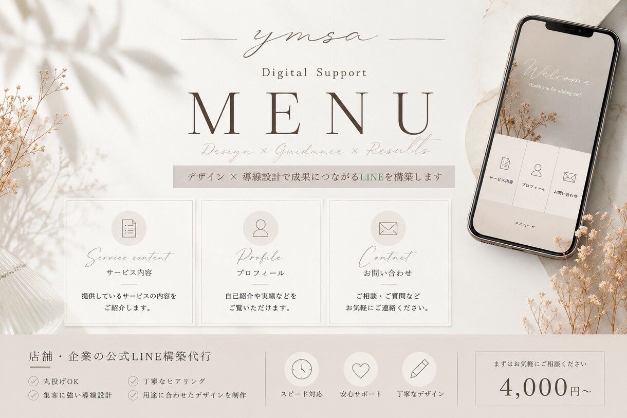 丸投げOK！店舗・企業の公式LINE構築代行します 面倒な設定は丸投げOK！集客に繋がる公式LINEを構築します イメージ3