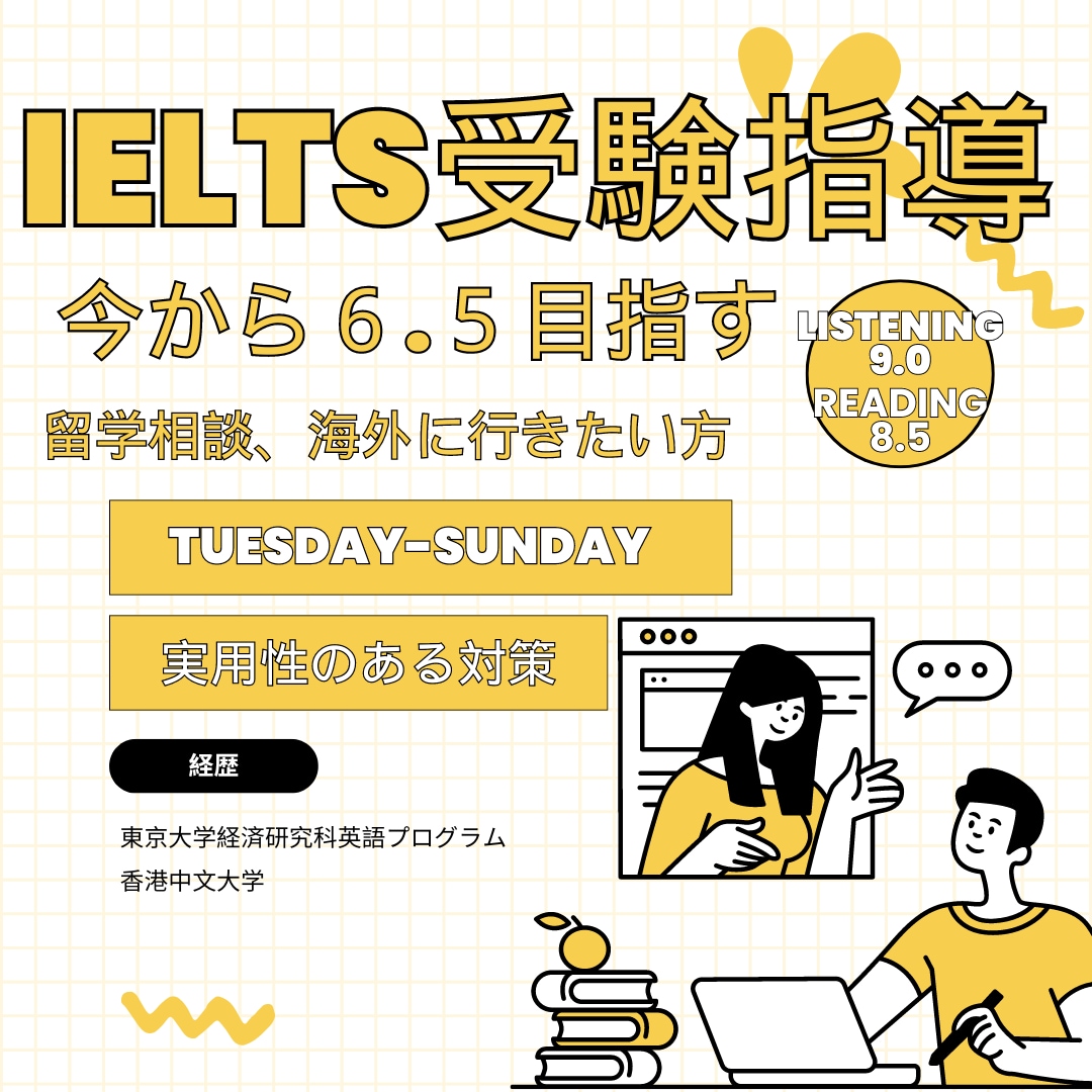 IELTSリスニング満点が英語を教えます IELTS留学難関受験の勉強を手伝います。 イメージ1