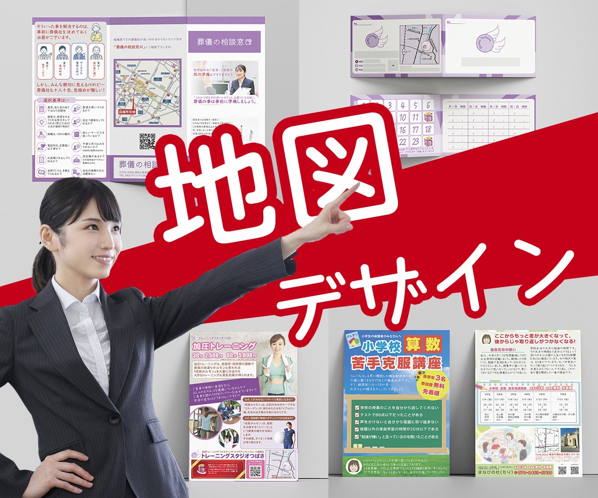 親切、丁寧、初心者でも安心！地図デザイン致します 名刺・チラシ・看板など。用途やサイズに合わせてデザインします イメージ1