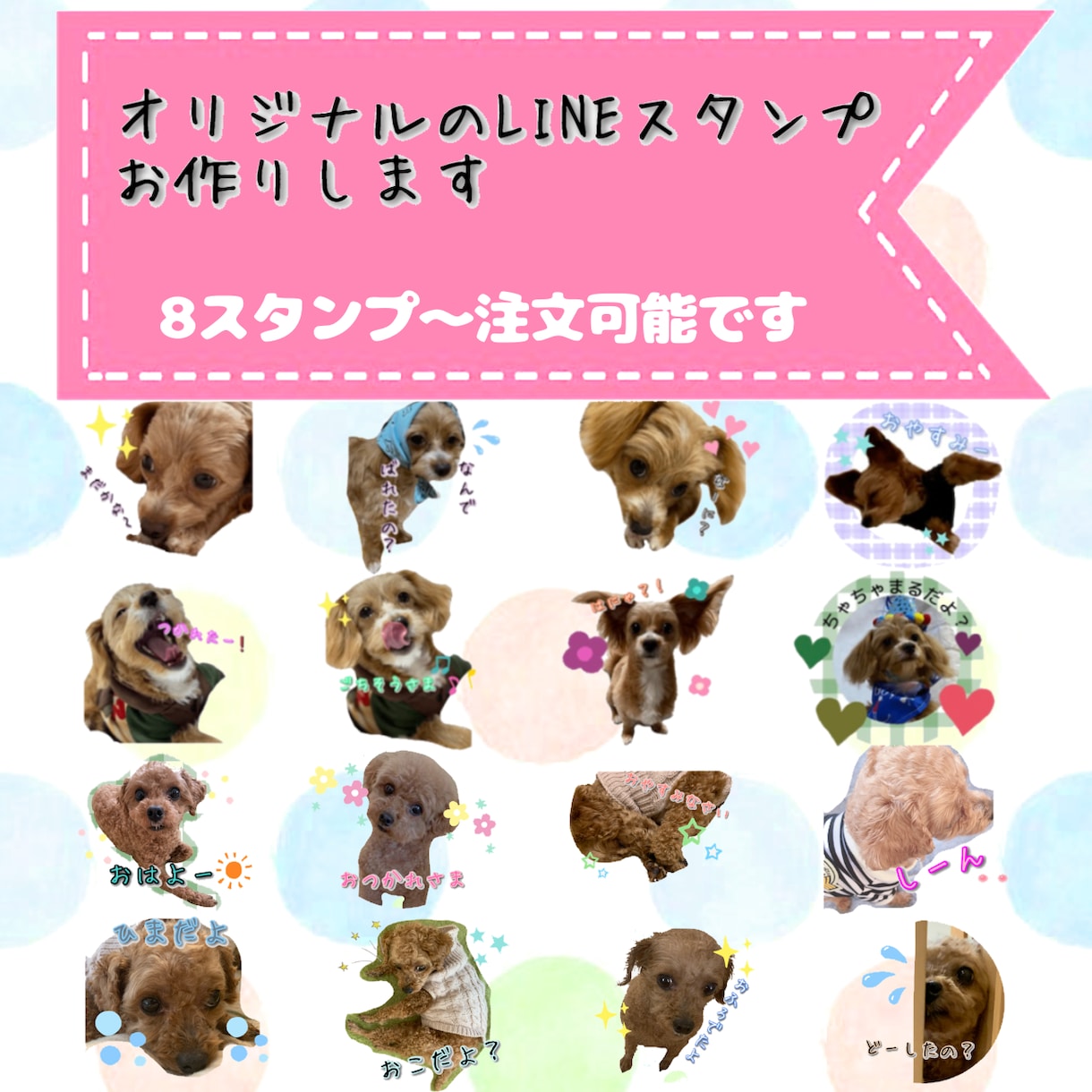 お持ちの画像でLINEスタンプ作成します 保存してある動物等の画像を使用、早めの対応可能です。 イメージ1