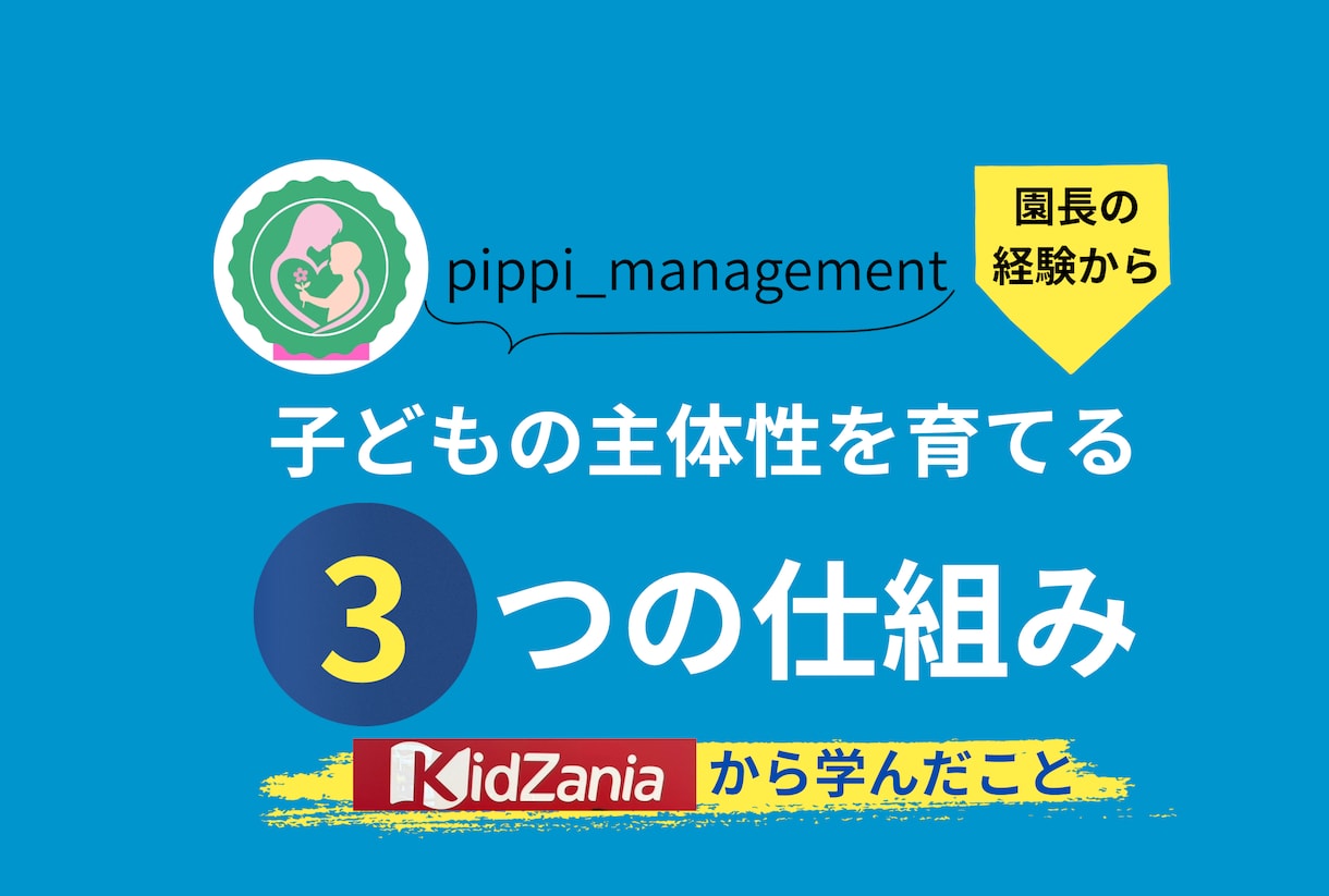 保育者の方へ│園長経験者が保育の悩みに寄り添います 人間関係・保護者対応・保育の不安・キャリアあれこれ イメージ5