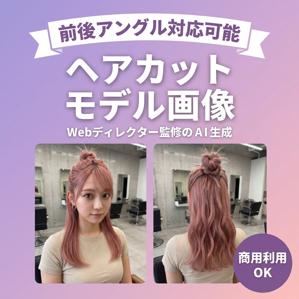即日納品可!【美容室用ヘアスタイル写真】作成します Z世代人気の韓国風レイヤーからシニアのひし形ショートボブまで イメージ3