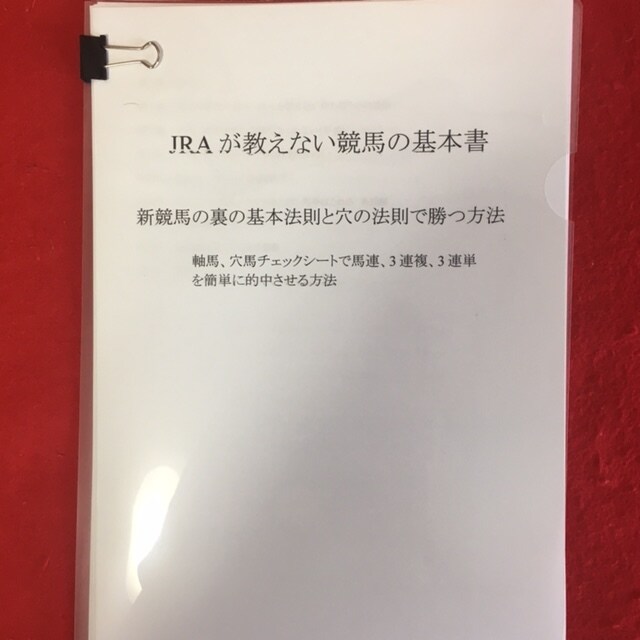 JRAが教えてくれない競馬の軸と穴法則伝授します 競馬チェックシートを使った簡単に軸穴馬が分かる方法 イメージ2