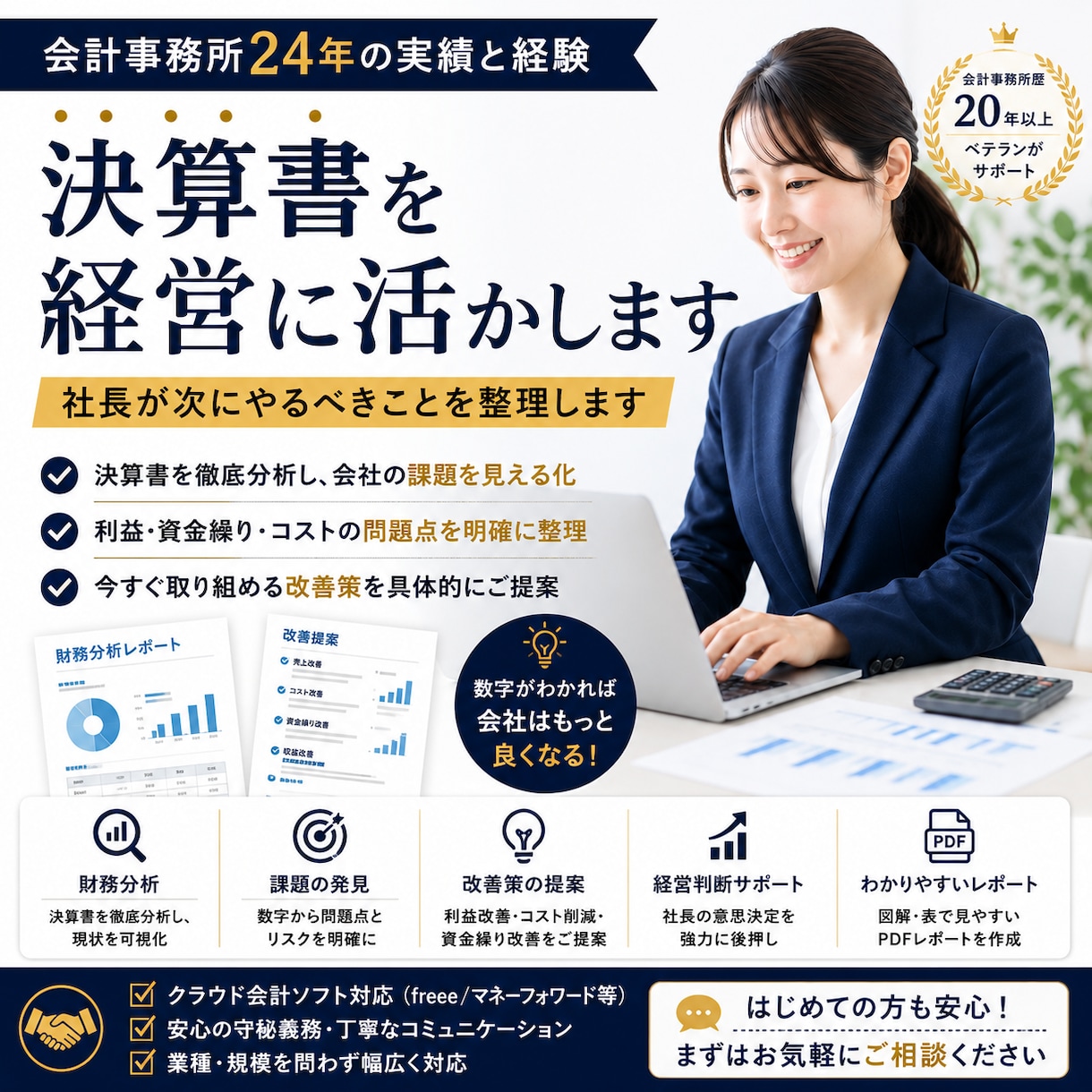 会計事務所24年！決算書を経営に活かします 社長が次にやるべきことを整理します イメージ1