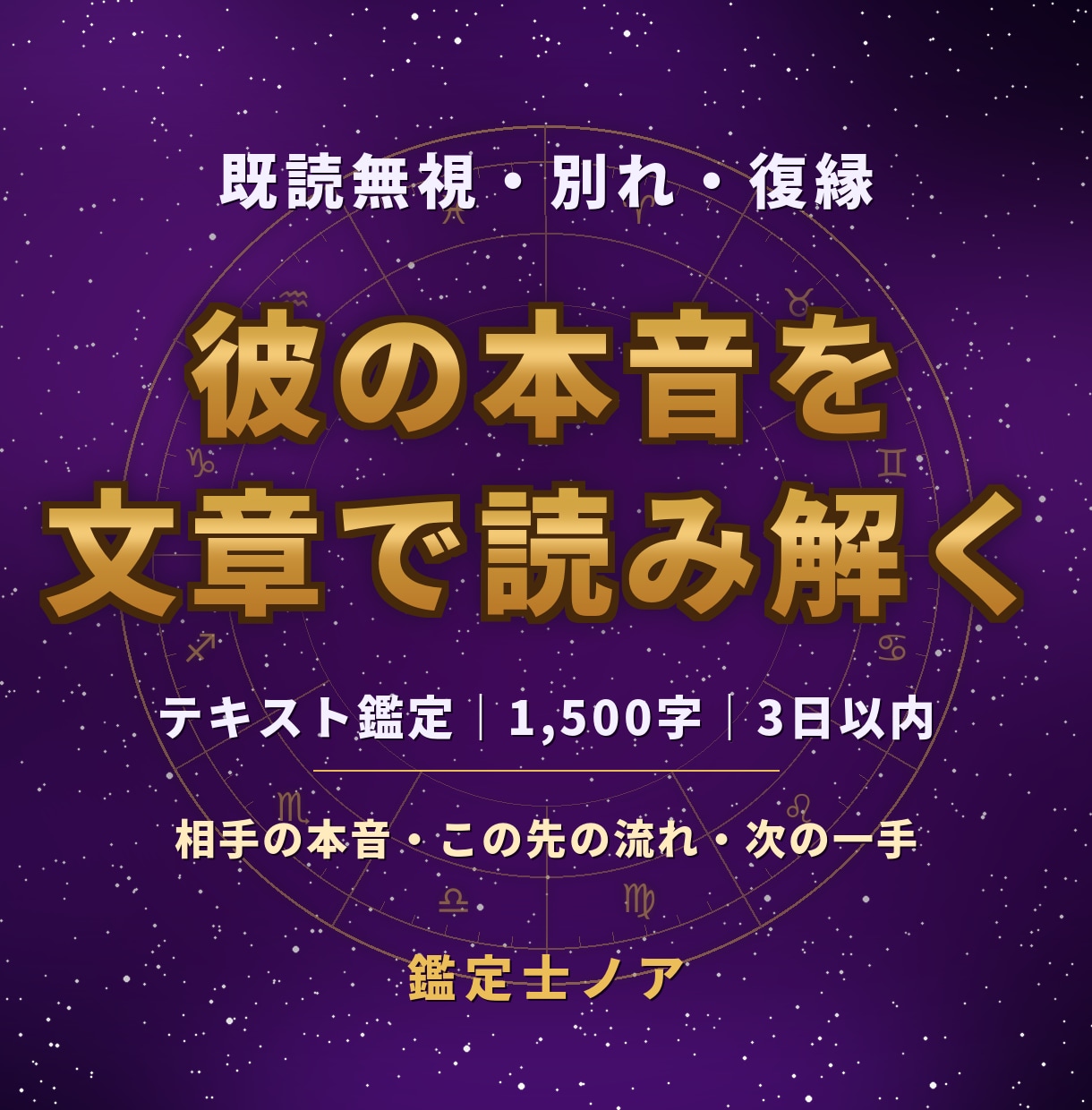 既読無視・別れ・復縁の迷いを文章で読み解きますます 彼の本音と、あなたが次に取る一手を1,500字で イメージ1