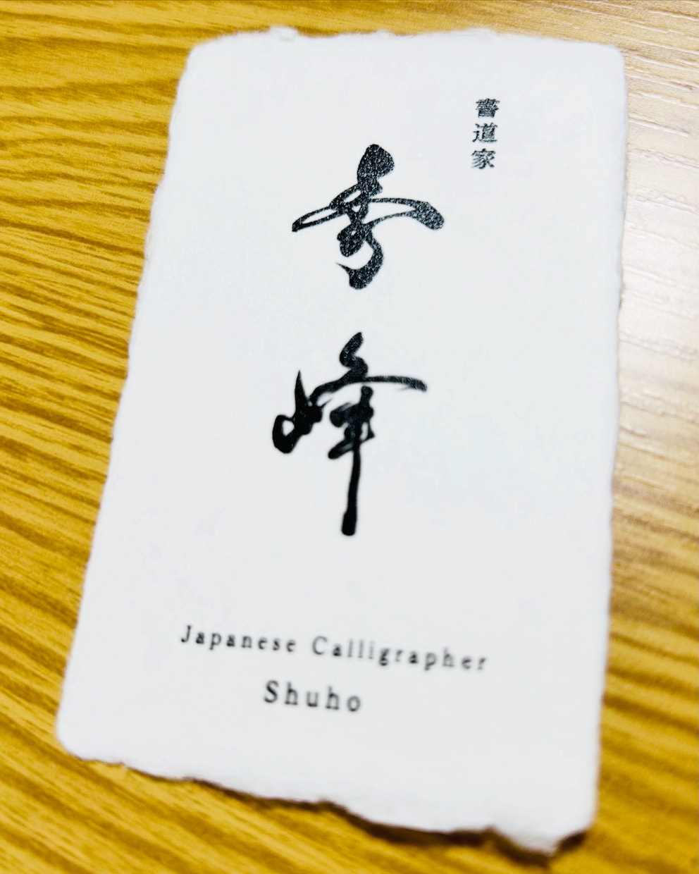 筆文字で魅せる”勝負名刺”を書きます 〜“この人、ただ者じゃない”を演出する勝負の一枚〜 イメージ2