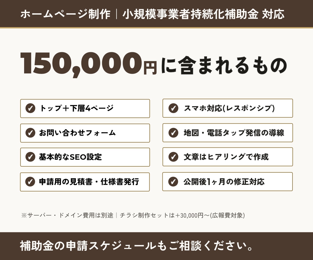 補助金対応｜集客用ホームページを制作します 実質負担1/3も｜申請用見積書は当方で用意｜12月締切対応 イメージ4