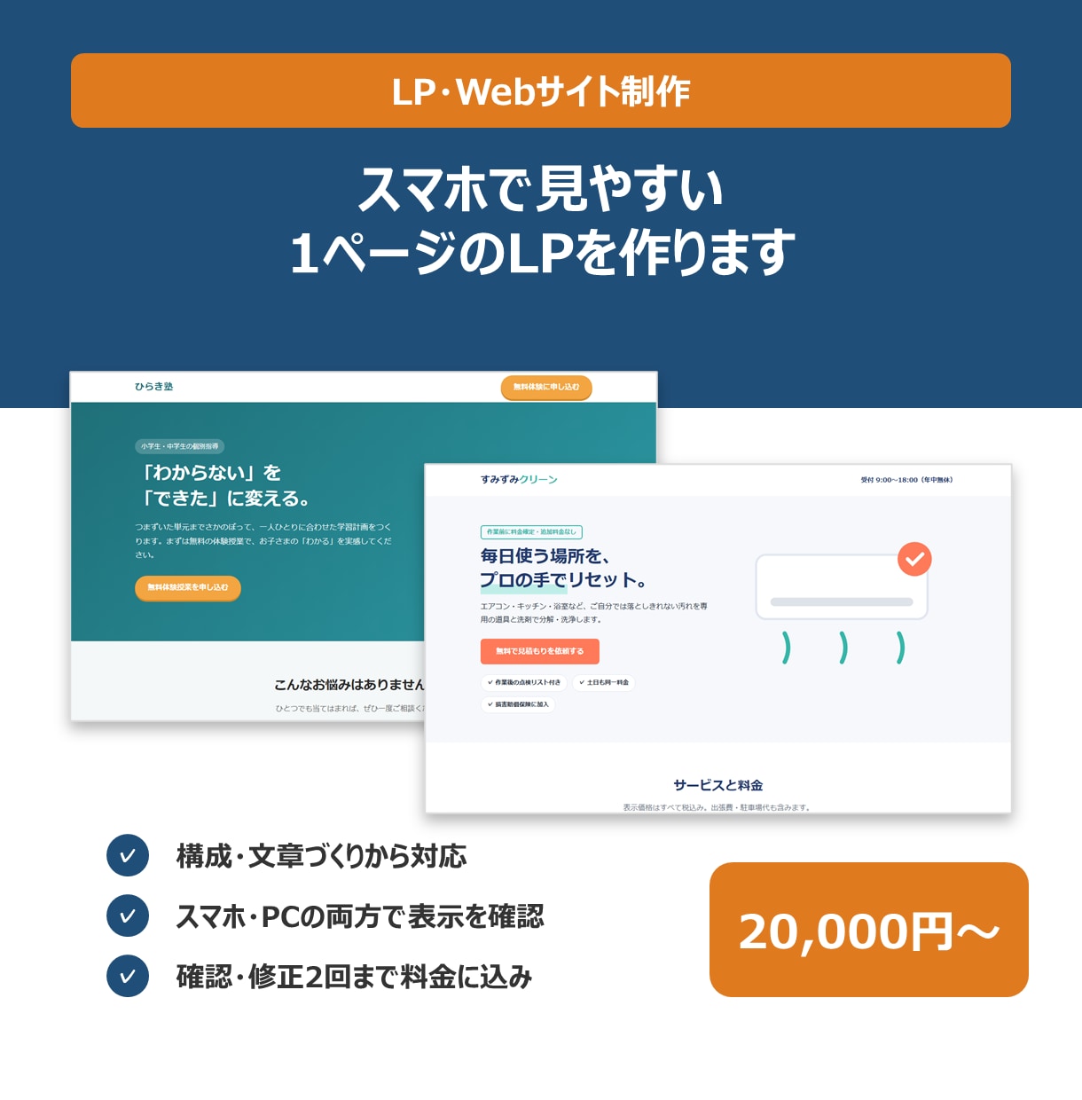 スマホで見やすい1ページのLPを作ります 構成・文章づくりから。PC・スマホ両対応のLP制作 イメージ1