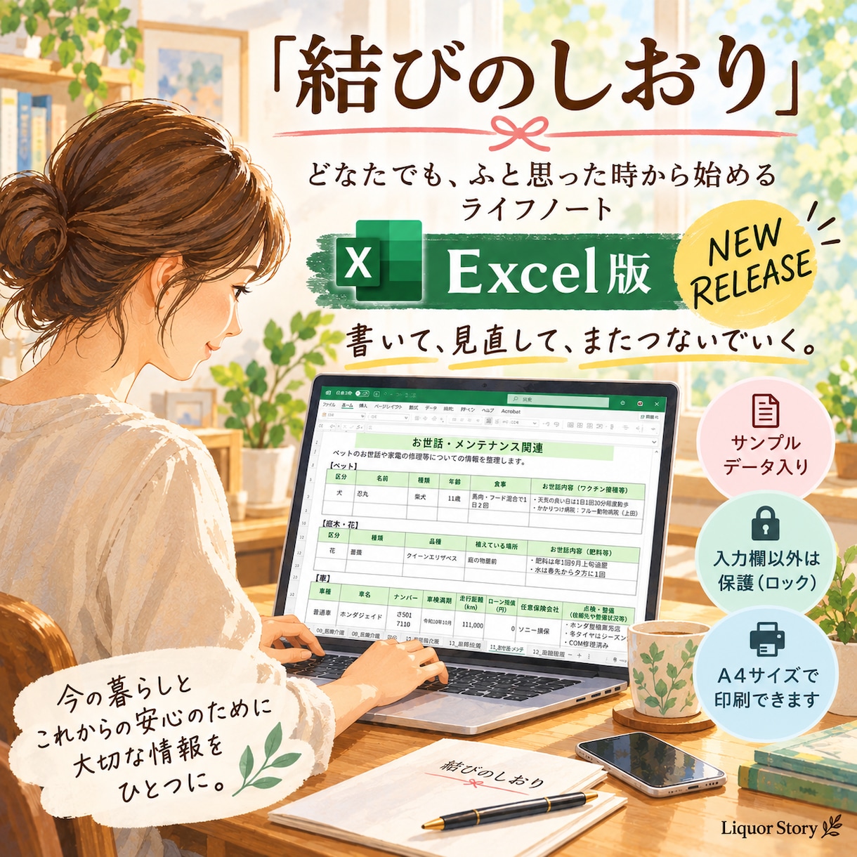 もしもの時に困らないためのライフノートを提案します 行政書士・税理士の業務経験を活かして作成したライフノートです イメージ1