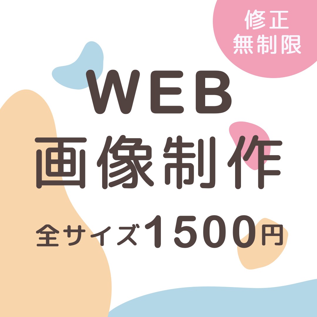 全サイズ1500円！バナー・ヘッダー制作します 期待以上の仕上がりを目指すため修正無制限！ イメージ1