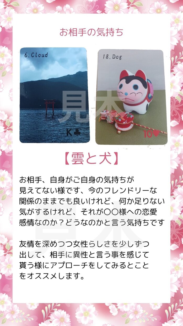 相手の気持ち…友情か愛情か？を占います 相手の心の一歩先が知りたいあなたへ イメージ3