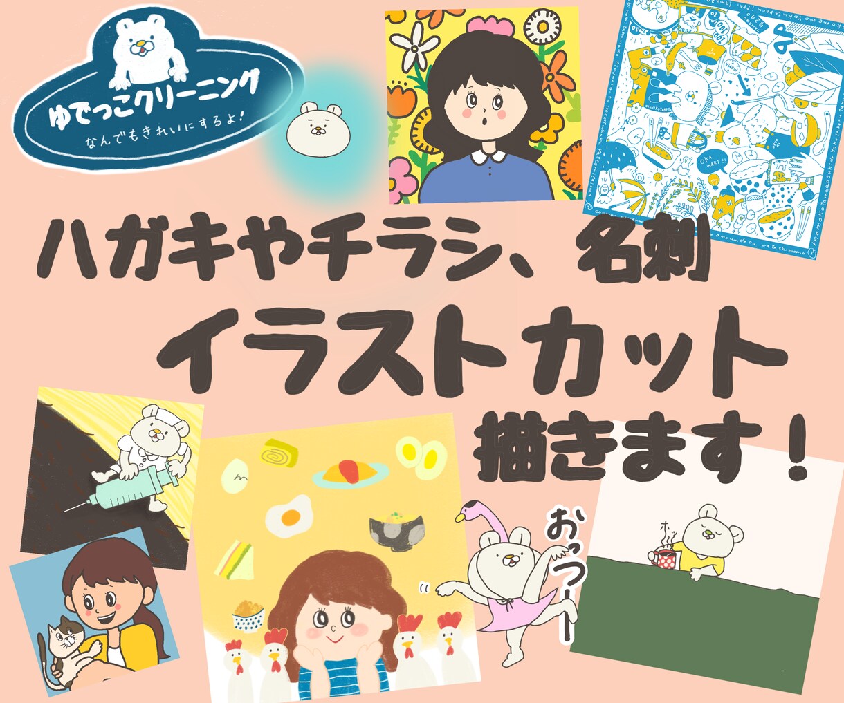 ゆる〜い動物や人間のイラストカット描きます イメージ決まってない方一緒に考えましょう♪修正回数無制限！ イメージ1