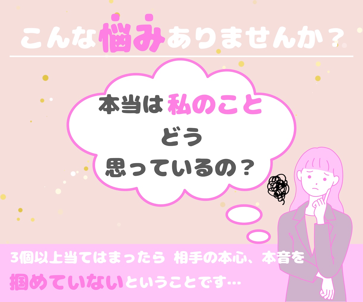 相手の本音を徹底解析、恋愛版オラクルカードで視ます 好きなのは私だけ？本当はどう思ってる？彼の本音カードでズバリ イメージ1