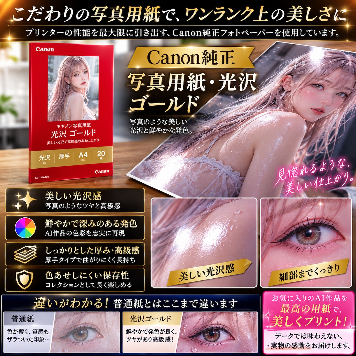 AI画像・イラストを高画質A4ポスターに印刷します お気に入りのAI作品10枚を「データ」から「飾れる1枚｣へ。 イメージ4