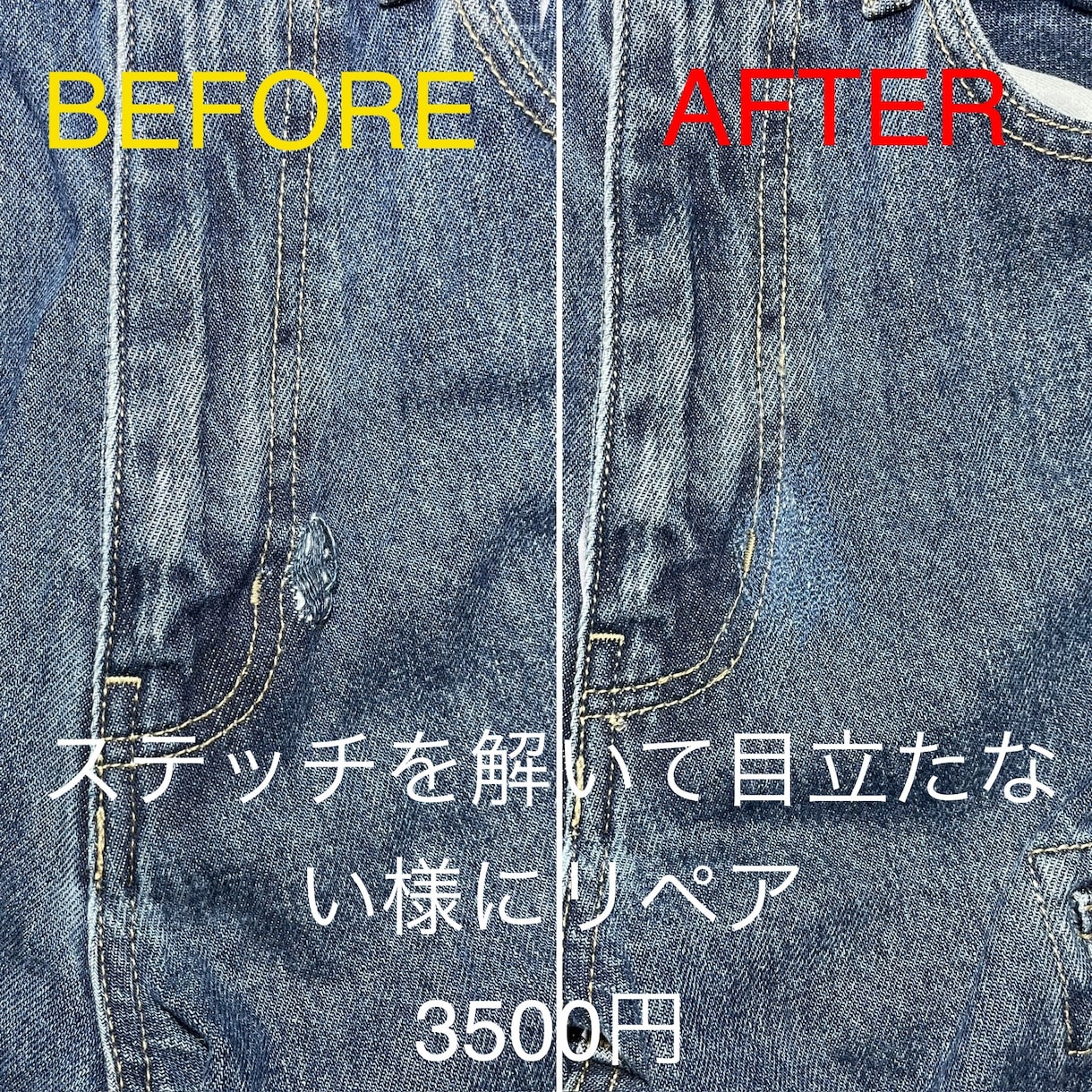 ジーンズ　リペア　デニム　修理を承ります 街の修理では不安な方デニム修理専業の当方にお任せ下さい！ イメージ4