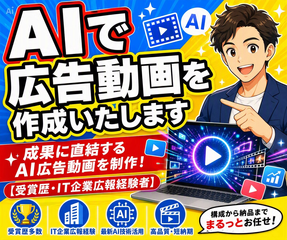 AIで広告動画を作成いたします YouTube1万人超え現役AIクリエーターの動画制作 イメージ1