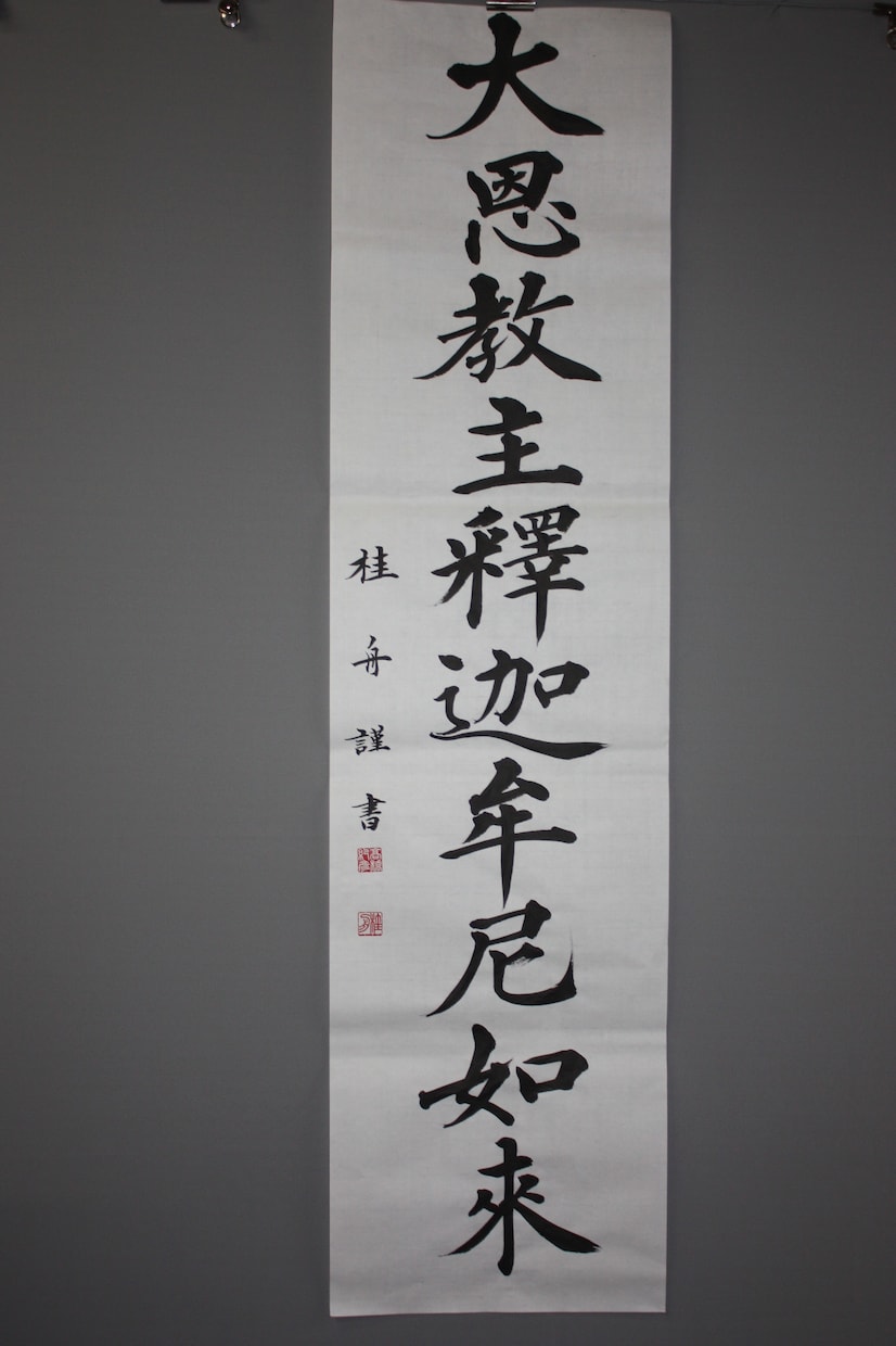 お店の看板・賞状・命名書など、毛筆で何でも書きます 日本人の心　書を身近感じてください イメージ8