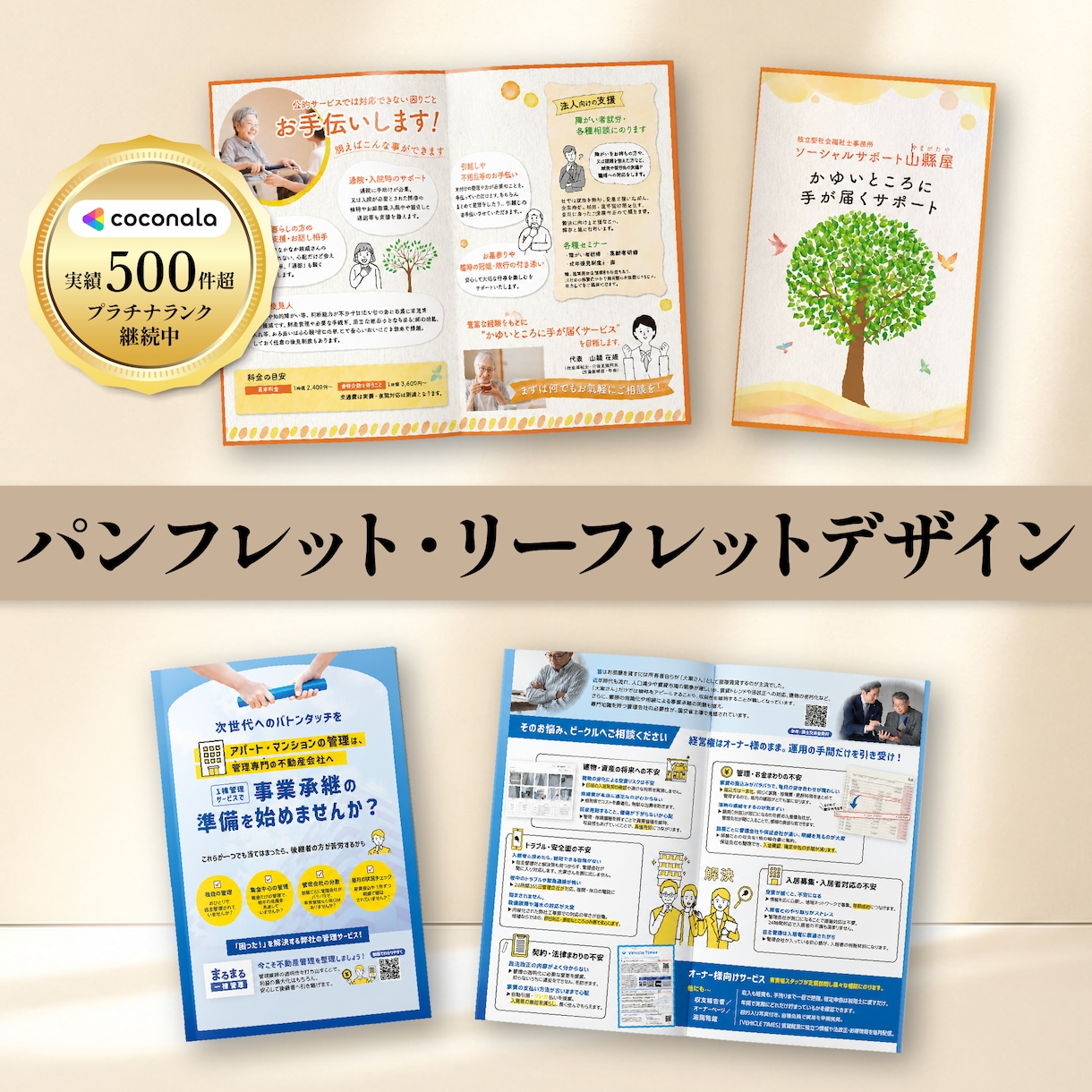 伝わるパンフレット、デザインします 情報を整理して「伝えたい」ことを伝えるデザインに! イメージ1
