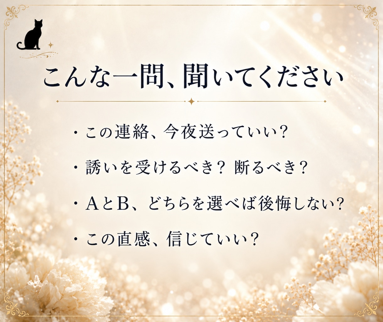 YES・NO／二者択一｜ワンコインで一問霊視します YES・NOで終わらない｜理由と今日の一歩まで。約500字 イメージ2