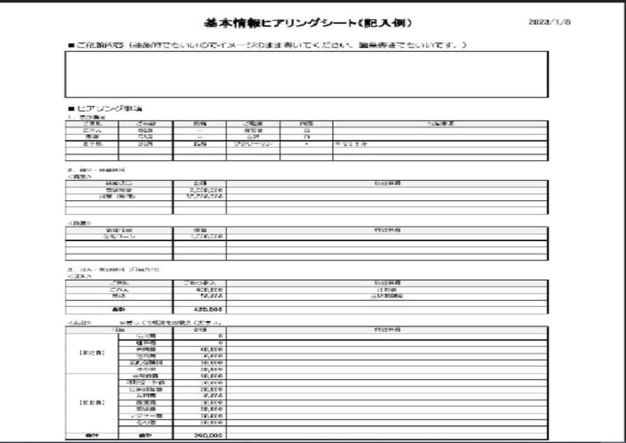 FPお金の相談B！課題を分析し解決します ライフプラン、確定申告、資産形成、年金、保険、家計簿を解決 イメージ2