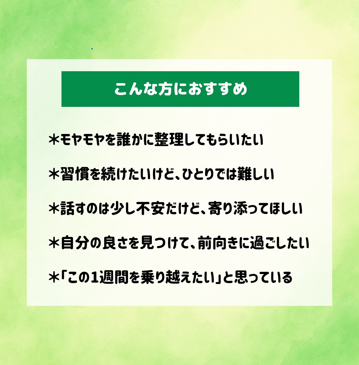 １週間＊やさしく寄り添うチャットコーチングをします 話すのが苦手な方でも、安心できるメッセージを現役プロコーチと イメージ2