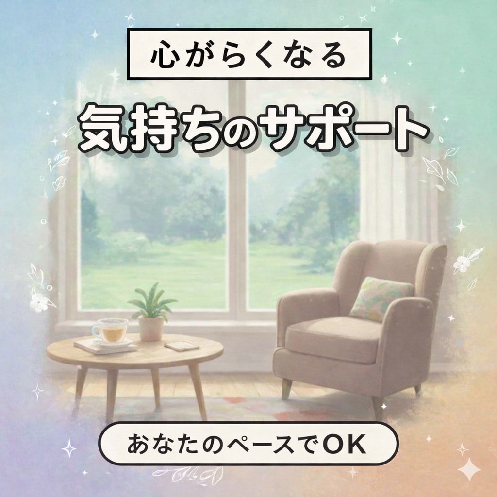 気持ちを言葉にするお手伝いします 話すことで心の重さが軽くなります イメージ1