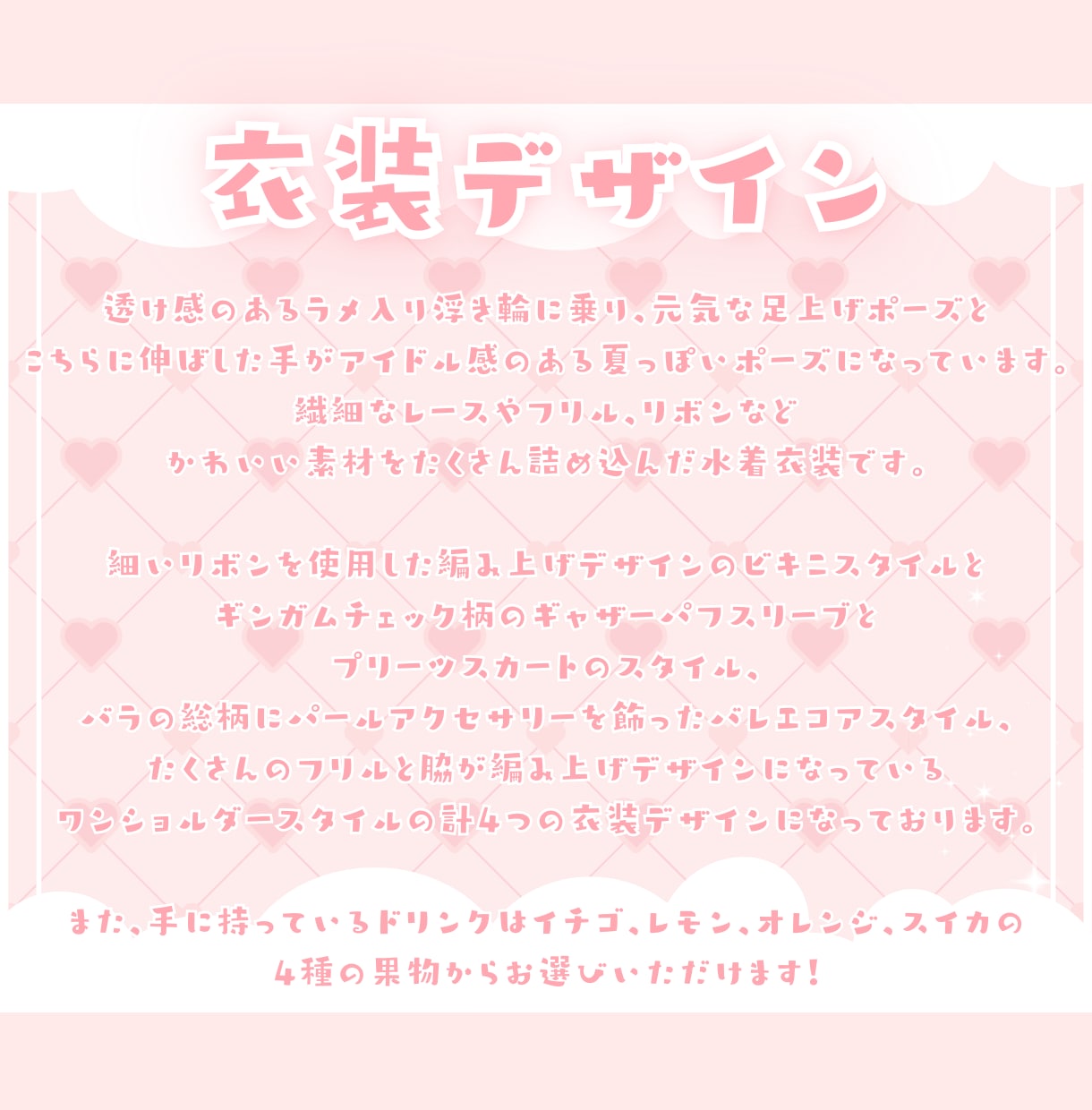 かわいい水着ミニキャラ制作します ✧商用利用込み✧フリルたっぷり透け感のある多彩な選べる衣装！ イメージ3