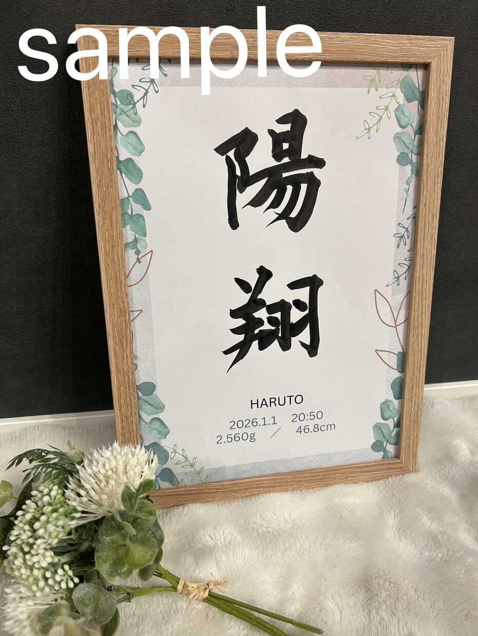 デザインから筆文字まで！理想の命名書を作成します 完全オーダーで、あなたの欲しい命名書を手作りします！ イメージ7
