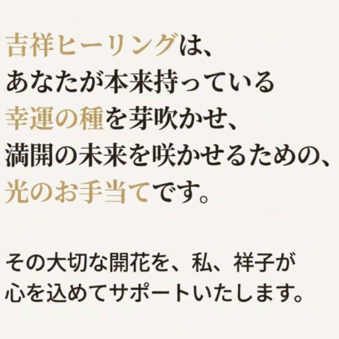 30日間の吉祥エネルギーヒーリングを行います あなたに寄り添う光のお手当て…疲れた魂を優しくリセットする イメージ10