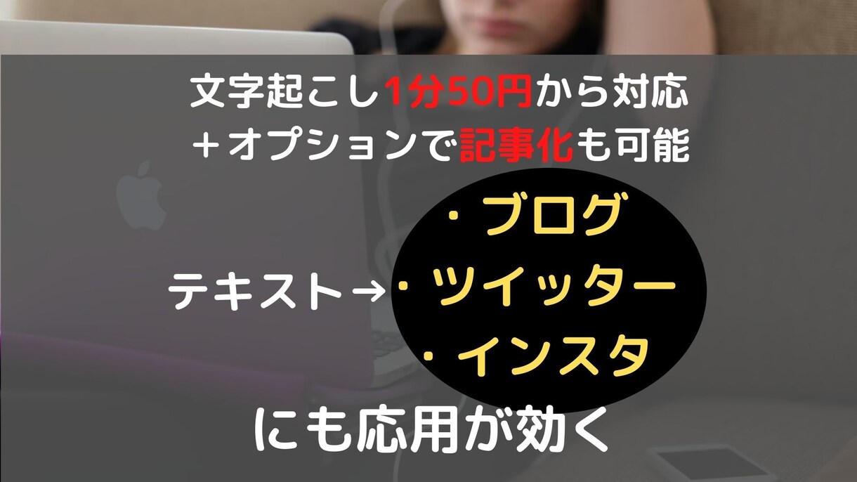 youtube動画の音声を文字起こし＋記事化します 動画＋テキスト化(ブログ、インスタ、ツイッター)で利便性UP イメージ1