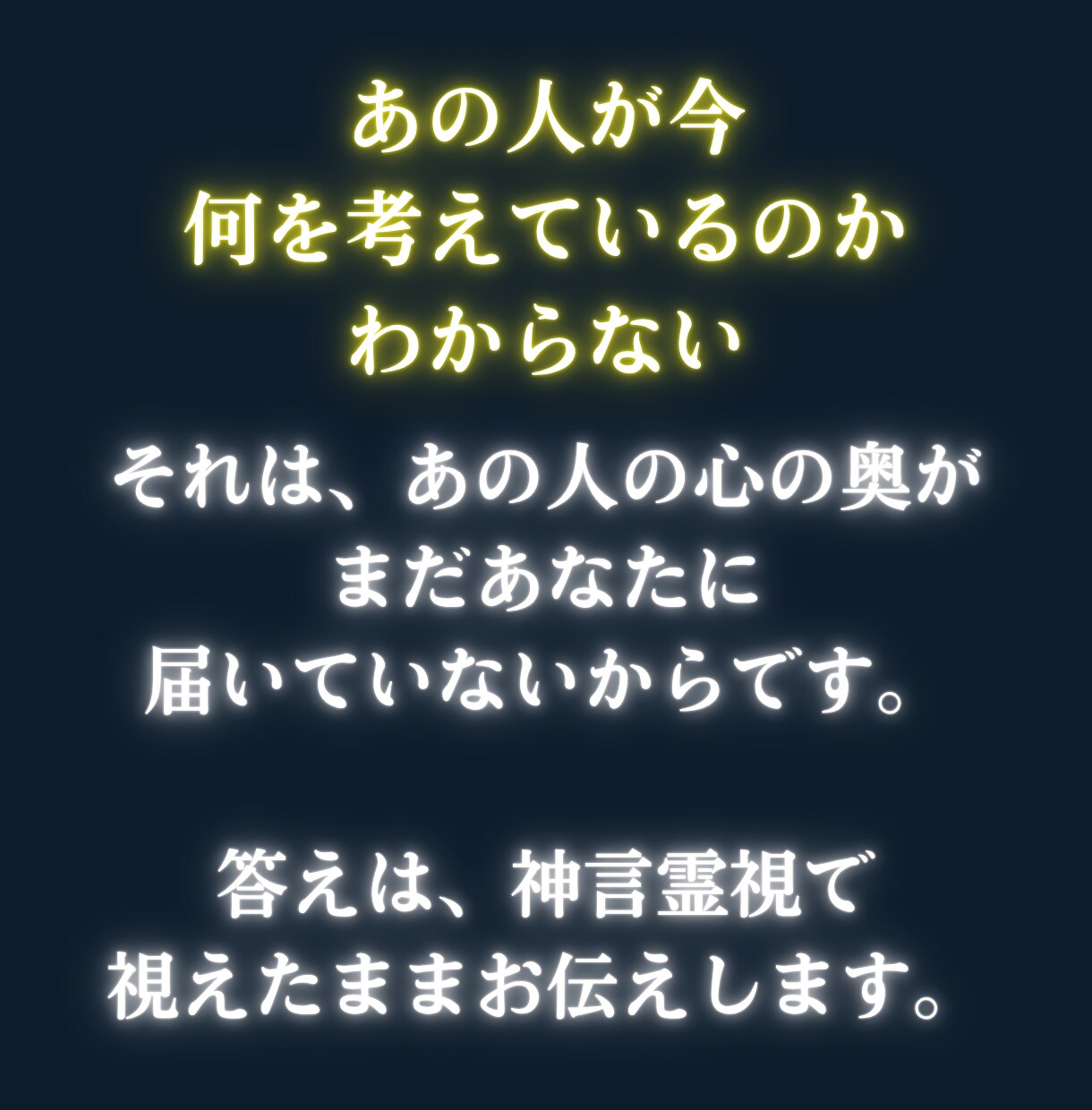 彼の気持ちと本音を神言霊視でそのまま届けます あの人は今、あなたのことをどう思っているのか イメージ3
