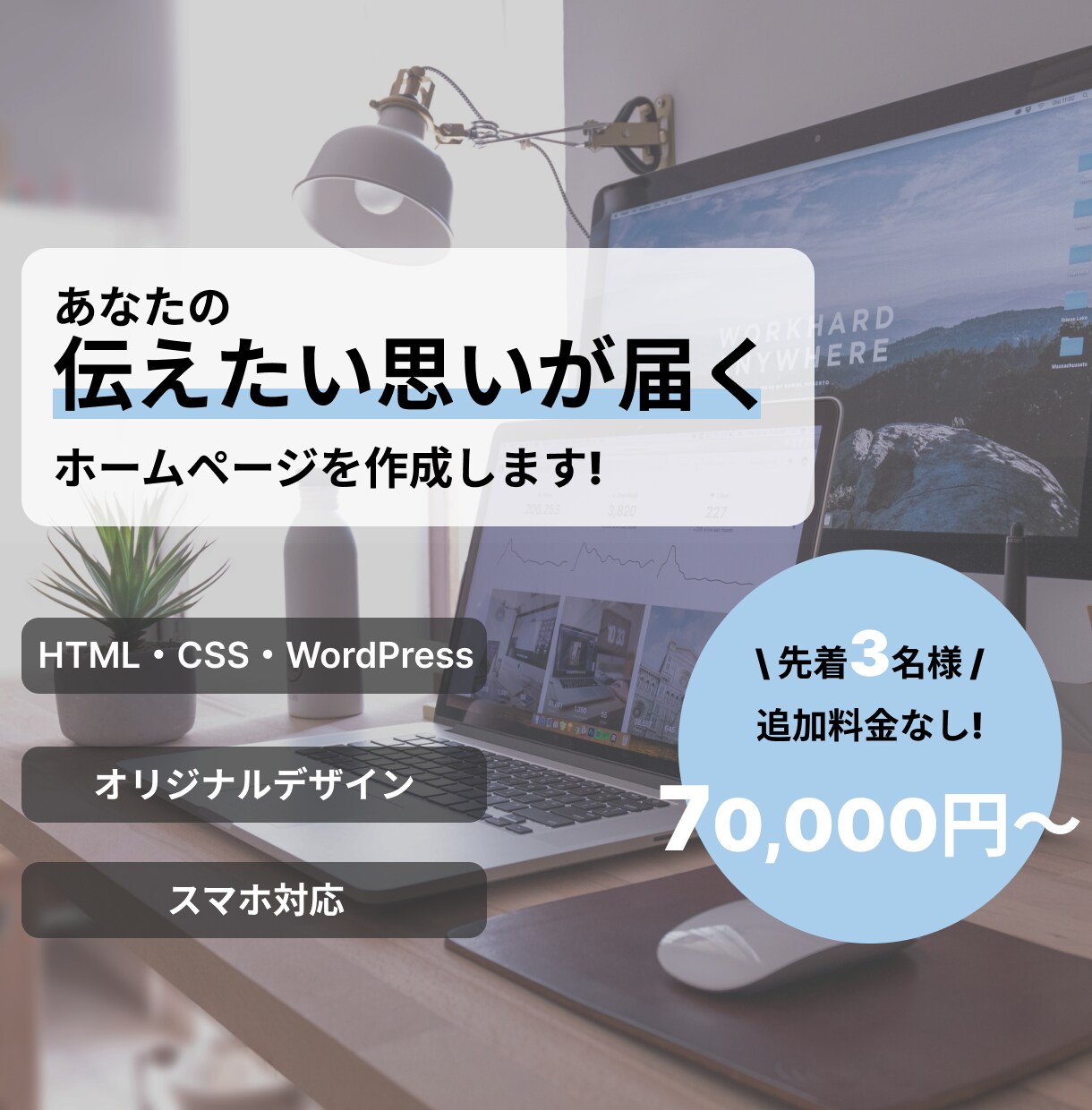 オリジナルデザインのホームページを作成致します 70,000円〜でホームページ作成致します！ イメージ1