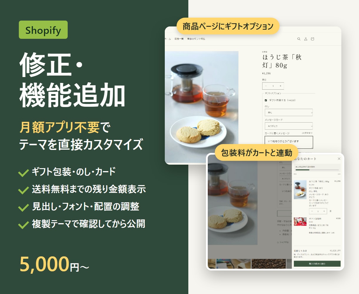 Shopifyの修正・機能追加を丁寧に対応します 月額アプリ不要！テーマのコードで直接カスタマイズ イメージ1