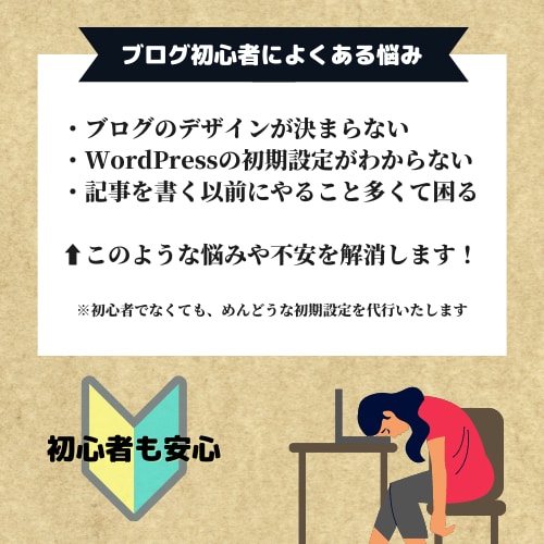 ブログ「JIN」or「SWELL」の制作代行します WordPressブログ作成を「あとは書くだけ」までサポート イメージ3