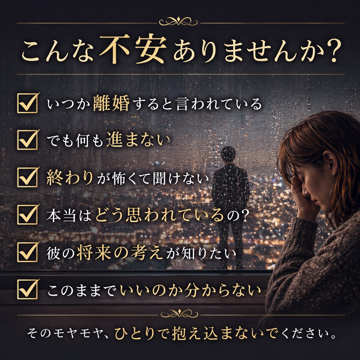不倫】この関係は続く？彼との未来をタロットで視ます 待ち続けた先に、あなたは後悔せず、笑えますか？ イメージ3