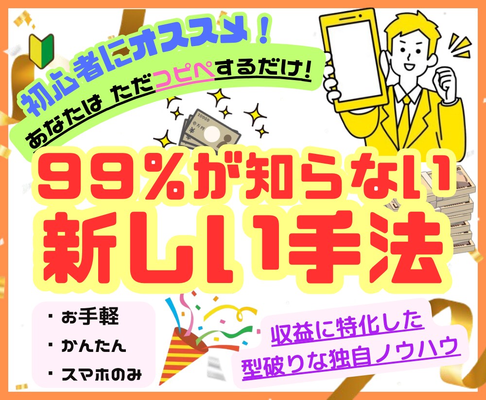 スマホのみ！！新しい収入源作ります 努力を心の余裕に変えてみませんか？ イメージ1