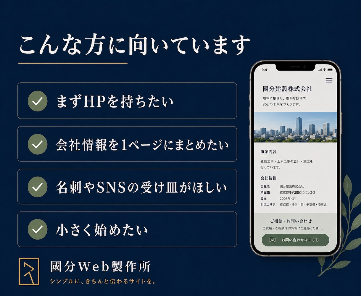 建設業・士業向け1ページHPを制作します 会社情報と相談先を1ページに整理します イメージ2