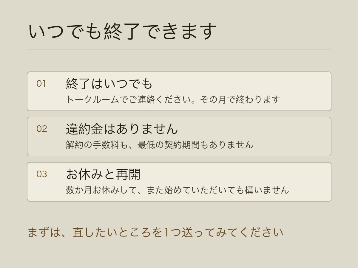 過去にご依頼いただいた方のLPを毎月直します 月1時間まで。数字を見て直す所も伝えます イメージ6