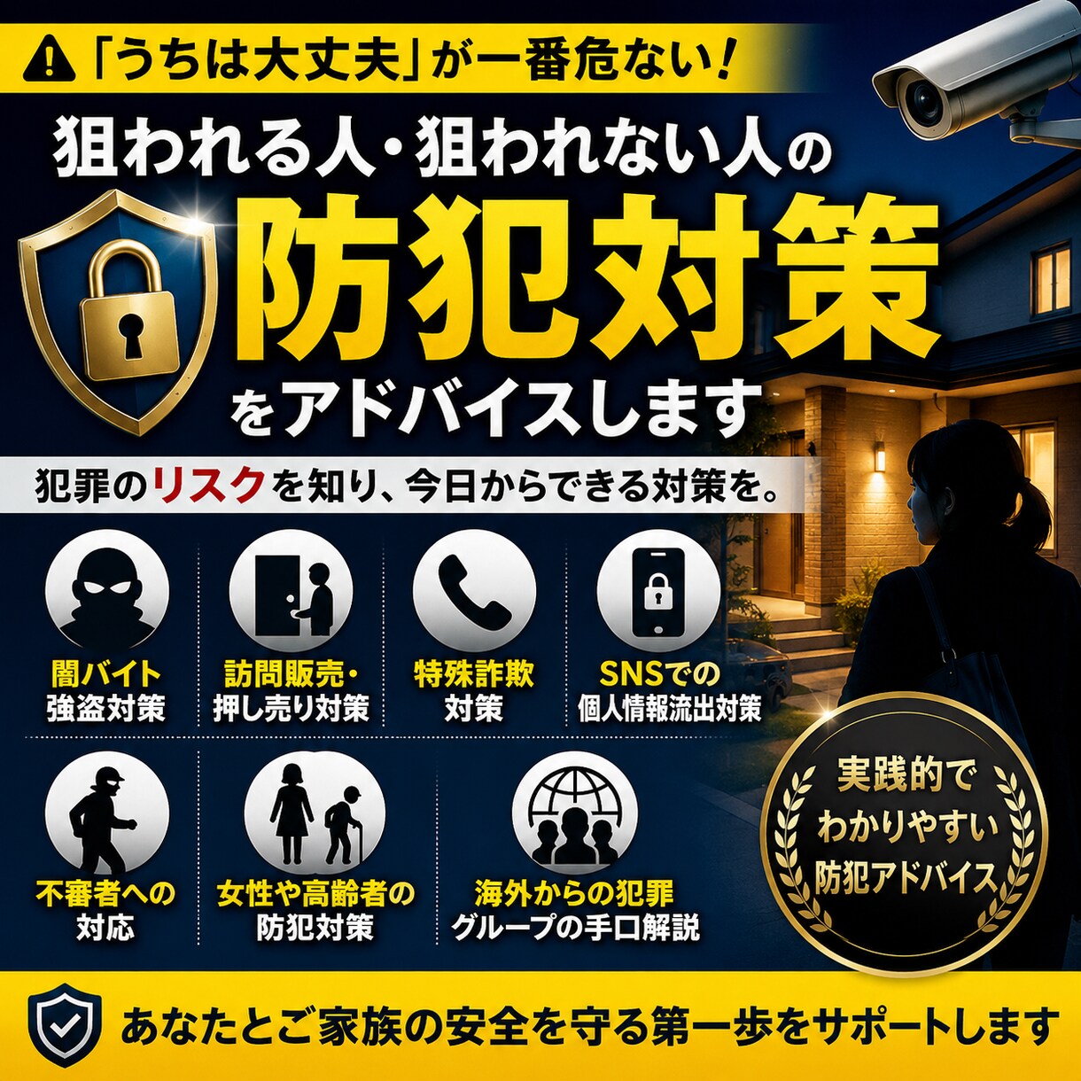 日本での防犯対策をアドバイスします 日本の防犯リスクを診断し、対策をアドバイスします イメージ1
